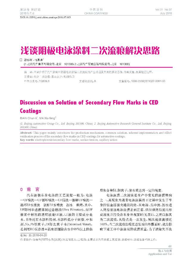 页面提取自－201607内文-13.jpg