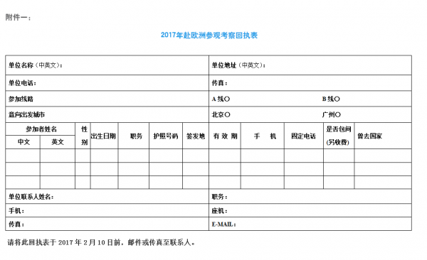 报名回执表_pc