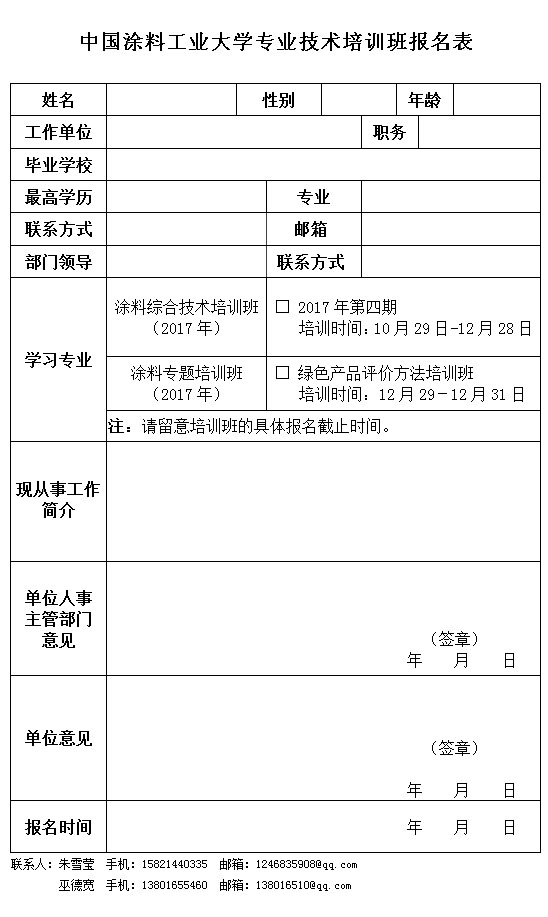 报名表