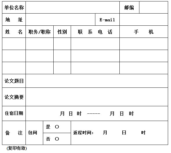 回执表