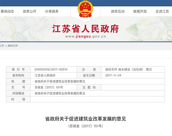 江苏出台建筑业改革发展“二十条”