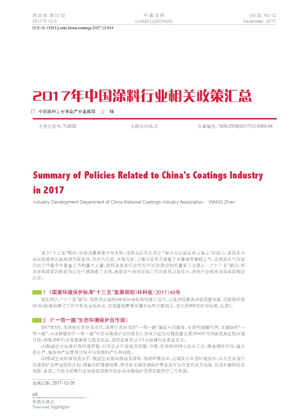 页面提取自－201712内文-14.jpg