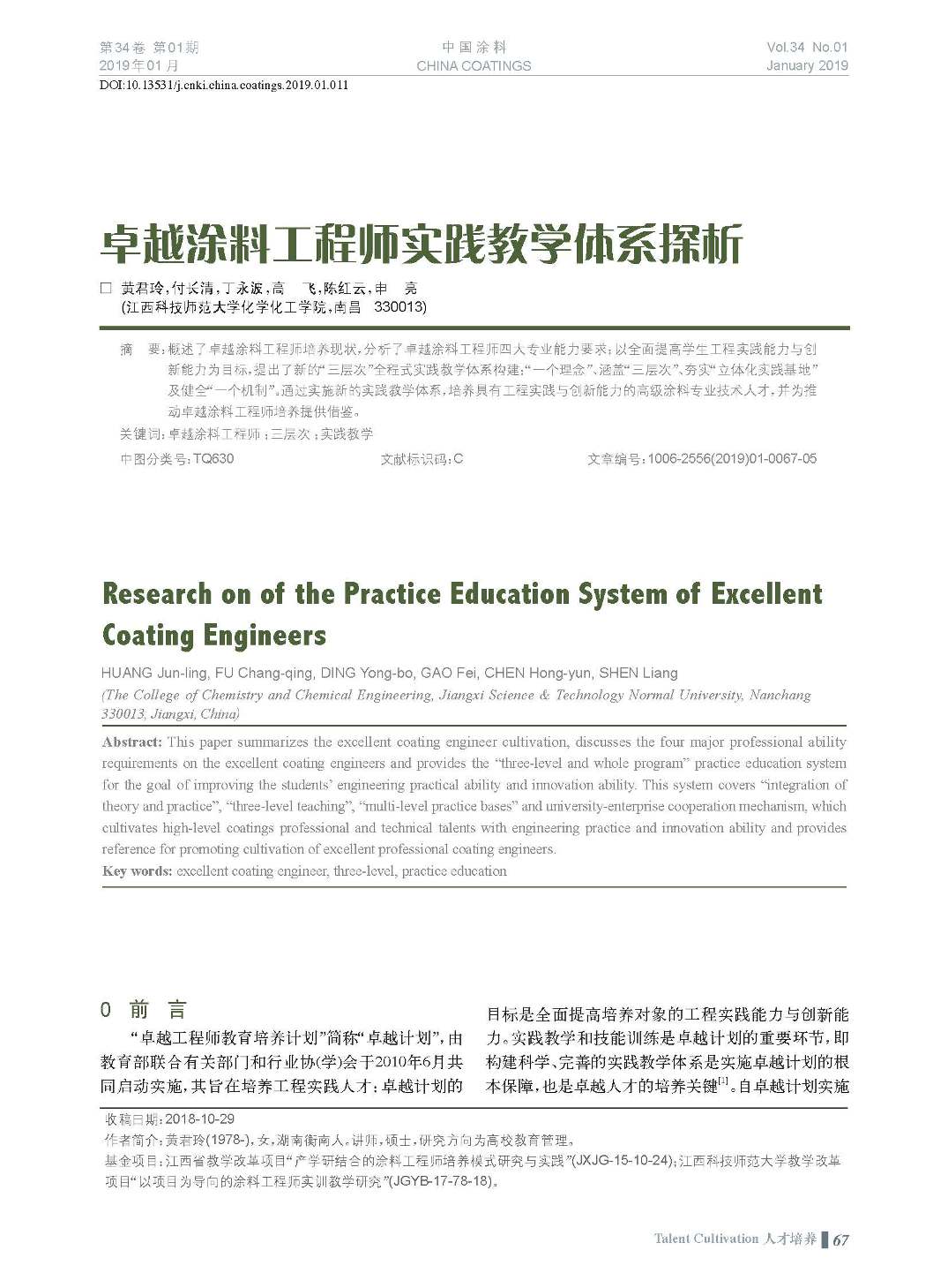 页面提取自－201901内文-11.jpg