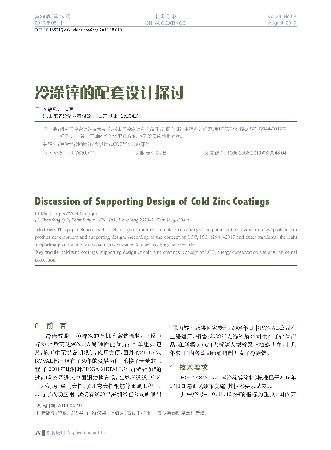 页面提取自－201908内文-10.jpg
